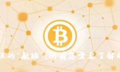以太坊转账的“航班”：