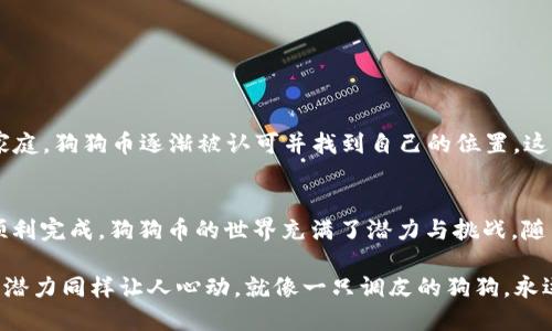   像给你的爱犬加餐一样：把狗狗币顺利转到IM钱包 / 

 guanjianci 狗狗币, IM钱包, 加密货币, 转账 /guanjianci 

什么是狗狗币？
狗狗币（Dogecoin），最初是作为一种玩笑而创建的加密货币，却意外地积累了大量的支持者，发展成为一种广受欢迎的数字资产。这就像把一只可爱的柴犬放到货币市场上，它的可爱程度甚至让投资者们愉快地掏出了钱包。随着时间的推移，这种“玩笑币”逐渐展现出它的价值，甚至成为网络小费的流行工具。

什么是IM钱包？
IM钱包是一种功能强大的数字货币钱包，它不仅提供存储和管理加密货币的功能，还有各种便利的服务如快速转账、安全保障等。想象一下，你的IM钱包就像是一个有着强大安保系统的金库，确保你的虚拟财富安全无忧。

准备工作：获取狗狗币与IM钱包账户
在实现狗狗币转账之前，你首先需要拥有一定数量的狗狗币以及一个IM钱包账户。你可以在多个交易所购买狗狗币，像是Binance或Coinbase，简单快捷，虽然市面上就像快餐店一样的加密货币交易所多不胜数，总能找到一个符合你需求的平台。对于IM钱包，你只需下载应用并注册一个账户，填写必要的信息，相当于为你的金库安装了一个锁。

狗狗币转账到IM钱包的步骤
现在，我们进入关键的转账环节。把狗狗币转到IM钱包就像是给小狗狗喂食——只需几个简单的步骤，便能让你的资产快速到位，让我们开始吧：

h4步骤一：获取IM钱包地址/h4
在你的IM钱包应用中，找到“接收”或“收款”的选项。系统会生成一个独特的钱包地址，就像每个狗狗都有自己专属的名牌。复制这个地址，确保没有任何拼写错误，因为如果出错，那可就像给柴犬提供了错误的美味骨头，麻烦大了。

h4步骤二：登录交易所/h4
接下来，登录你购买了狗狗币的交易所。每个交易所的界面可能都像不同的狗狗一样，有各自的特点与风格，记得不要让自己迷了路。在账户中找到“提现”或“转账”的选项。

h4步骤三：填入信息/h4
在提现界面，输入之前复制的IM钱包地址，以及你想转账的金额。别忘了确认一下手续费，因为在这个数字货币的“世界”里，手续费有时就如同人们出门前必备的零钱一样，不能少！

h4步骤四：确认与提交/h4
输入完所有信息后，仔细核对，确保一切都无误。然后点击“提交”或“确认”按钮。如果一切顺利，你的狗狗币将在短时间内抵达IM钱包，就像在这个美好的天气里，阳光洒在你身上，让你心情愉悦。

转账完成后的事情
在狗狗币成功转账后，你可以在IM钱包中查看到账情况。这时候，你的财富就犹如小狗狗在阳光下欢快地奔跑，令人欢欣鼓舞。如果因为网络拥堵或其他原因，转账延迟了，也别着急，给它点时间，就像在等爱犬慢慢长大。

注意事项
在进行狗狗币转账的过程中，有几个小细节需要注意：
ul
    li确保钱包地址的正确性：这如同给狗狗正确的喂食时间，避免误食。输入错误将导致资金永远丢失。/li
    li了解交易所的手续费：每个交易所收费不同，提前查看清楚，避免计划外的支出。/li
    li保持警惕：网络时代百花齐放，切勿轻信陌生人的链接或信息，以确保你的数字资产安全。/li
/ul

狗狗币的潜力与未来
狗狗币的发展历程让我每次想起都有种“谁还没点小烦恼呢？”的调侃感。在最初，它只是一种网络上的玩笑货币，然而随着越来越多的人加入这个大家庭，狗狗币逐渐被认可并找到自己的位置。这就像一只忠诚的狗狗，在陪伴中默默奉献。如今，狗狗币不仅被用于小费、打赏，还出现了越来越多的合作伙伴与应用场景。

总结
把狗狗币转到IM钱包其实并不复杂，只需几个简单的步骤，就能实现安全地转账。在这个过程中，不妨像宠爱一只狗狗一样，注重每个细节，确保一切顺利完成。狗狗币的世界充满了潜力与挑战，随着市场的发展，保持好奇，未来将会有更多惊喜等待着我们！

总之，记住这几个步骤，你就可以轻松而便捷地将狗狗币转入IM钱包，感受到数字货币世界的魅力，谁说狗狗币只有萌萌的外表呢？它那背后的价值和潜力同样让人心动，就像一只调皮的狗狗，永远充满惊喜！