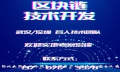 解锁比太钱包的冷钱包：
