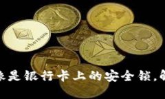 冷钱包风控，像是银行卡