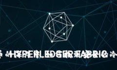 在数字货币的海洋中，如