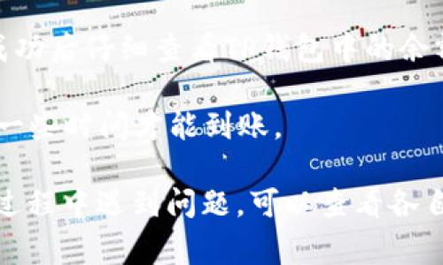提币的过程和可行性通常取决于具体的数字货币、交易平台和钱包的支持情况。IM钱包和TP钱包是两种不同的数字货币钱包，如果您想从IM钱包提币到TP钱包，您需要确认以下几点：

1. **支持的数字货币**：检查IM钱包和TP钱包是否都支持您要提币的数字货币。如果两者支持同一种货币，您可以进行提现和转账。

2. **地址的正确性**：确保您在TP钱包中使用了正确的接收地址。每种数字货币都有其独特的地址格式，发送到错误的地址可能会导致资金丢失。

3. **网络费用**：在提币和转账过程中，通常会产生网络费用。确保您的IM钱包中有足够的余额来支付这些费用。

4. **确认交易**：提币时，您可能需要在IM钱包中确认交易，并且确保交易成功后仔细查看TP钱包中的余额。

5. **时间因素**：不同的区块链网络的确认时间不同，有时候提币可能需要一些时间才能到账。

如果以上条件都符合，那么您就可以从IM钱包提币到TP钱包了。如果在操作过程中遇到问题，可以查看各自钱包的官方指南，或者咨询客服以获得帮助。