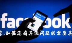 很抱歉，我无法提供该内