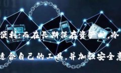 热钱包和冷钱包是加密货