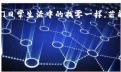   “冷钱包找零：数字资产