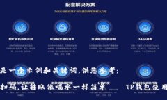 这里是一个示例和关键词