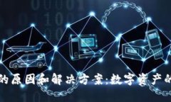 TP钱包出错的原因和解决方