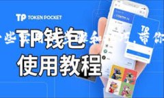 使用TP钱包提取到银行卡的