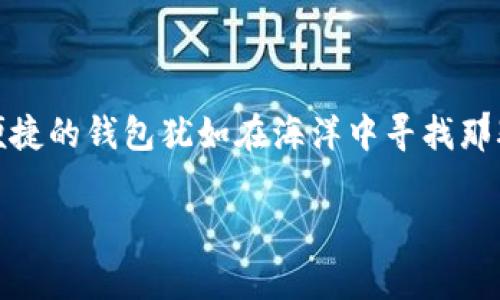 在这个快节奏的数字时代，五行币的钱包就像是一把通往财富的大门钥匙。对于许多人来说，选择一个安全、便捷的钱包犹如在海洋中寻找那颗闪耀的珍珠。而今天，我们将一起探索五行币钱包的官方资源和相关信息，帮助你更好地管理你的虚拟资产。

jiaotong 五行币钱包官网：开启数字财富的神秘之门