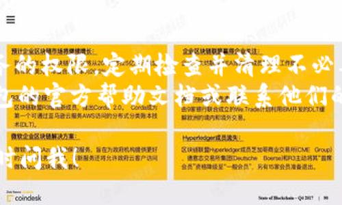 关闭TP钱包的第三方授权可以按照以下步骤进行操作：

### 1. 打开 TP 钱包
首先，确保您已经安装并打开了 TP 钱包（TokenPocket）。

### 2. 进入设置
在 TP 钱包的主界面，找到右下角的“我”或“个人中心”图标，并点击进入。

### 3. 找到授权管理
在个人中心页面，寻找“安全中心”或者“授权管理”的选项。具体的名称可能会因版本不同而有所变化，但大致都会在安全相关的选项中。

### 4. 查看第三方授权
进入授权管理后，您可以看到所有已授权的第三方应用或服务。如果您发现不再需要或不信任的授权，您可以进行取消。

### 5. 取消不必要的授权
点击您想要取消授权的应用，系统会提示您确认取消权限。确认后，第三方应用将无法再访问您的钱包信息。

### 6. 完成操作
完成上述步骤后，您就成功关闭了 TP 钱包的第三方授权。此时，您可以安心使用钱包，不必担心个人信息的泄露。

### 注意事项
- 在进行授权管理时，请确保您理解每个应用或服务的权限，定期检查并清理不必要的授权。
- 如果您在操作过程中出现问题，可以查阅 TP 钱包的官方帮助文档或联系他们的客户支持。

如果您有更多问题，或者需要其他方面的帮助，请随时问我！