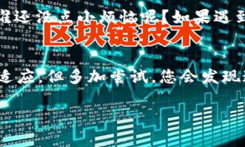要查看在TP钱包中质押的SUM代币，您可以按照以下步骤进行操作：

步骤一：打开TP钱包
在您的手机上找到并打开TP钱包应用。如果您还没有安装，可以在App Store或Google Play下载并安装。

步骤二：登录您的账户
使用您的钱包助记词或私钥登录到您的TP钱包。如果您使用的是硬件钱包，请确保正确连接并选择相应的选项。

步骤三：导航到资产页面
登录后，您将被重定向到钱包的主界面。点击界面底部的“资产”选项，您将看到所有已添加的资产列表。

步骤四：查找SUM代币
在资产列表中，向下滚动并查找SUM代币。如果您没有看到它，可能需要通过“添加资产”功能将其添加到您的资产列表中。

步骤五：查看质押信息
一旦找到SUM代币，点击进入该代币的详细信息页。在这里，您应该能够看到有关您的质押信息的详细信息，包括质押的数量、收益以及质押状态等。

步骤六：检查质押收益
在同一个页面，您通常也能够查看您通过质押所获得的收益。这些收益可能会以SUM代币的形式显示，或者以另一种奖励代币的形式显示。

轻松应对钱包中的小烦恼
当然，在使用TP钱包的过程中，偶尔会遇到一些小问题，比如找不到特定的代币或者无法查看质押信息。别担心，谁还没点小烦恼呢？如果遇到这种情况，可以尝试重新启动应用程序，或确保您的设备连接稳定。另外，TP钱包的客户支持亦可为您提供帮助。

总结
通过上述步骤，您应该能够顺利地在TP钱包中查看您的SUM代币质押情况。如果您是区块链新手，可能会有些不适应，但多加尝试，您会发现这其实是一项有趣且充满潜力的投资方式！同时，不要忘记定期关注市场动态，以便做出准确的投资决策。

希望这些信息能帮助您更好地管理您的数字资产！如有其他问题，欢迎随时提问。
