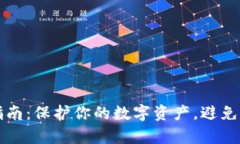 冷钱包授权状态查询指南