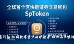 TokenPocket观察钱包：如同数