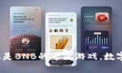TP钱包：不仅仅是BNB的专属