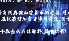 冷钱包和热钱包的英文分