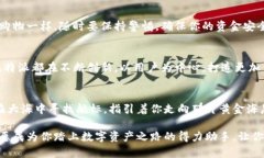   数字资产的护航者：比特
