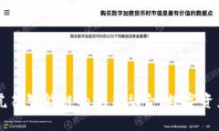 揭秘TP钱包与虎符智能链的