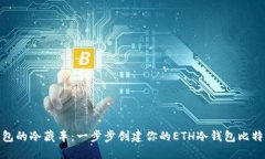 数字钱包的冷藏车：一步