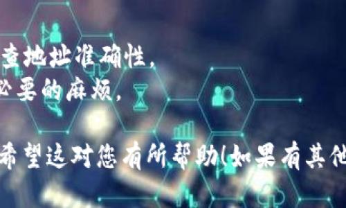 在这里，我可以为您提供一份关于如何将欧易（OKEx）上的USDT转到TP钱包的详细指南。步骤如下：

### 1. 登录您的欧易账户

首先，打开欧易的官方网站或应用，输入您的账户信息登录。

### 2. 查找USDT资产

在登录后，导航至“资产”或“钱包”选项。在这里，您应该能看到您的USDT余额。

### 3. 提现USDT

选择USDT后，点击“提现”按钮。您将被引导至一个新的页面，要求输入提取信息。

### 4. 获取TP钱包地址

打开您的TP钱包应用，找到您USDT的接收地址。通常，您可以在资产页面找到这一点，点击“接收”将显示您的钱包地址。确保这是一串准确的字母和数字组合。

### 5. 输入提现信息

返回到欧易提现页面，您需要输入以下信息：

- **提取地址**：将先前复制的TP钱包地址粘贴到此框中。
- **提取金额**：输入您希望转移到TP钱包的USDT数量。

### 6. 确认信息

在确认所有信息无误后，点击“提交”或“提现”按钮。系统可能会要求您进行二次验证，比如通过电子邮件或手机短信验证。

### 7. 等待转账完成

提交后，您需要稍等一段时间，直到您的USDT显示在TP钱包中。转账时间根据网络拥堵情况会有所不同，通常在几分钟到一小时之间。

### 注意事项

- **网络费用**：确保了解转账时的网络费用。
- **确保地址无误**：转账一旦执行，无法撤回，所以请务必检查地址准确性。
- **更新钱包**：确保您的TP钱包是最新版本，以避免任何不必要的麻烦。

通过这几个步骤，您就可以成功将USDT从欧易转入TP钱包了。希望这对您有所帮助！如果有其他问题，请随时询问。