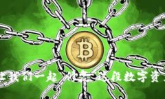 冷钱包坏了？让我们一起“修复”这段数字资产