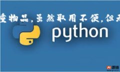 冷钱包通常是用于安全存