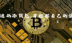 冷钱包是加密货币用户用