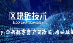 “POC冷钱包App：你的数字