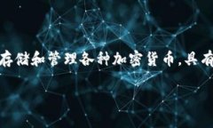 Token.im 冷钱包的品牌名称