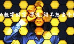 在这里提供一个关于如何