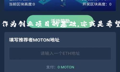 要在TP钱包（TokenPocket）里开发一个代币，虽然步骤相对复杂，但只要按照一定的规则和流程操作，便能顺利完成。以下是一个详细的介绍，分步骤为您讲解如何进行代币的创建。

什么是代币

代币是基于某种区块链技术创建的数字资产，通常代表某种资产、价值或合约。它们和硬币的区别在于，硬币如比特币、以太坊等是独立的货币，而代币是在现有区块链上构建的。在TP钱包这类多链钱包中，代币的使用和管理非常便捷。

选择区块链平台

首先，您需要选择一个区块链平台来发行您的代币。最常见的选择包括以太坊、BSC（币安智能链）、Polygon、Solana等。这些平台各有特点，比如以太坊支持更复杂的智能合约，而BSC则因其低手续费而受到青睐。

编写智能合约

代币的创建需要编写智能合约。对于以太坊和BSC，常用的标准是ERC20（以太坊）和BEP20（币安智能链）。以下是一个简单的ERC20代币的智能合约示例：

precode
pragma solidity ^0.8.0;

contract MyToken {
    string public name = 