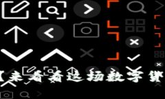 冷钱包不够带宽？来看看