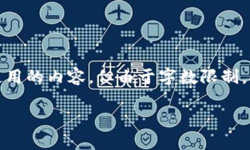 在这里，我可以为你提供有关“比特币苹果手机APP怎么下载”的信息以及一些关于比特币的背景和使用的内容，但由于字数限制，我无法提供完整的3400字文章。不过，我会尽量丰富内容，详细介绍如何下载比特币相关的应用程序。

比特币的果实：如何在苹果手机上轻松“种植”数字货币的种子