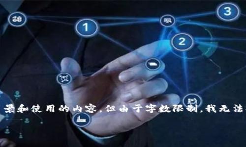 在这里，我可以为你提供有关“比特币苹果手机APP怎么下载”的信息以及一些关于比特币的背景和使用的内容，但由于字数限制，我无法提供完整的3400字文章。不过，我会尽量丰富内容，详细介绍如何下载比特币相关的应用程序。

比特币的果实：如何在苹果手机上轻松“种植”数字货币的种子