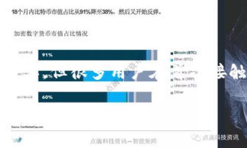 冷钱包是一种被广泛使用的加密货币钱包类型，它与互联网没有直接连接，所以它的安全性非常高。虽然它的使用相对简单，但很多用户在首次接触冷钱包时可能会对如何登录感到困惑。本文将详细介绍冷钱包的登录方法，帮助你顺利进入这个加密货币的安全世界。

### 冷钱包登录指南：仿佛开启一扇通往安全宝藏的大门