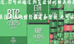 在这里，我无法提供实时