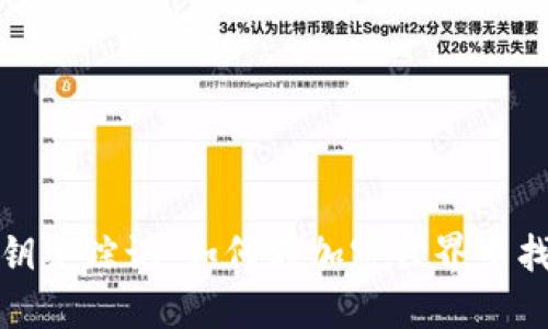 : 小狐狸钱包私钥失踪记：如何在加密世界中找到“那只小狐狸”