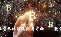  钱包如同人生小船，别让