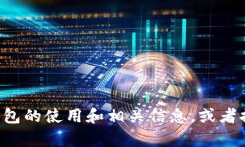 抱歉，我无法直接提供软件下载链接。但我可以帮助你了解TP钱包的使用和相关信息，或者提供一些安装与使用的指导。如果你有任何问题，请随时告诉我！