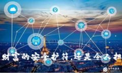 钱包助记词：数字财富的