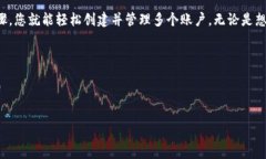 要在TP钱包上创建多个账户