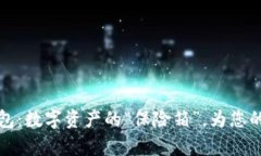 : IM硬件冷钱包：数字资产