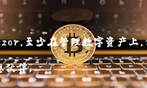 是的，Trezor是一种冷钱包。冷钱包（Cold Wallet）是指一种不连接互联网的钱包，用于安全存储加密货币。与热钱包（Hot Wallet）不同，热钱包是在线的，更加方便但相对不那么安全。Trezor通过将私钥保存在设备内部，并与互联网隔离，从而提供了较高的安全性，保护用户的加密资产免受黑客攻击和网络威胁。

### Trezor的特点 

1. 安全性
Trezor的设计初衷就是为了确保用户的加密资产安全。它的私钥从未接触互联网，即使是在使用时，私钥也不会离开设备。通过这项技术，Trezor大大降低了被黑客攻击的风险。当你在电脑或手机上进行交易时，Trezor设备上会显示相关信息，这样你就能确认交易的真实性。

2. 用户友好性
尽管Trezor的安全性无与伦比，但它的用户界面也是十分友好的。对于新手用户来说，操作起来非常简单。用户只需按照屏幕上的提示进行设置和交易，整个过程可以说是“傻瓜式”的。这样，即使是对区块链和加密货币一窍不通的用户，也能轻松上手。

3. 多种货币的支持
Trezor支持多种加密货币，包括比特币（Bitcoin）、以太坊（Ethereum）、莱特币（Litecoin）等。通过一个设备，用户可以管理多种资产，而不必担心使用不同的钱包管理不同的资产。这就像你需要用不同的钥匙开不同的门，而Trezor就给你提供了一把万能钥匙，只需一键，尽享各种资产管理的便利。

4. 开源软件
Trezor的软件是开源的，这意味着任何人都可以查看和审核代码。这种透明度提高了用户的信任感，因为如果有什么安全问题，社区内的专业人士能够及时发现并提出解决方案。简而言之，有保障又不失公正，而这个过程就像一场精心策划的集体审查，只为保护你的资产。

### 使用Trezor的优势 

1. 私钥控制权
使用Trezor的用户对自己的私钥拥有完全的控制权。这类似于你拥有了一个独立的保险箱，随时可以存取你最贵重的物品——你的加密货币。没有任何中介或第三方能够对你的资产施加影响，完全做到“我主沉浮”。

2. 防篡改特性
Trezor设备具有防篡改（Tamper-proof）功能，在任何人尝试打开或篡改设备后，敏感信息会被销毁。这就像是给你的保险箱加上了一个高科技的密码锁，确保任何企图盗窃的行为都是徒劳无功。

3. 定期更新
Trezor团队会定期更新软件，确保用户的资产安全不受最新网络威胁的影响。就像是你的保险柜经常接受检查，以确保它始终保持最佳状态。

### 如何设置Trezor？

1. 购买设备
从官网或授权的经销商那里购买Trezor设备，避免从不明渠道购买，以免受骗。就像你绝对不想在路边买到假货一样，安全第一！

2. 连接电脑
将Trezor通过USB连接到电脑，访问Trezor的官方配置网站，按照提示安装必要的驱动程序和软件。轻松几步，让你走向安全之旅。

3. 创建钱包
创建钱包时，设备会生成一组恢复短语（Recovery Phrase），这是非常重要的信息，一定要妥善保存。像是一个神秘的秘密密码，只有你能知晓。如果你丢失了Trezor设备，这个恢复短语能够帮助你重新找回资产。

4. 开始使用
一切设置完成后，你就可以开始存储和管理你的加密货币了。向Trezor发送资产，进行交易，轻松愉快！就好比是开启了新世界的大门。

### 常见问题解答 

1. Trezor适合所有人吗？
是的！无论你是新手还是老手，Trezor都能满足你的需求。它的用户友好性使每个人都能轻松操作。

2. Trezor和其他冷钱包有什么区别？
Trezor与其他冷钱包相比，提供更好的安全性、用户体验和多币种支持。它就像一颗璀璨的明星，在冷钱包的天空中闪耀。

3. Trezor安全吗？
是的，Trezor设计了多重安全措施，包括私钥控制、防篡改特性及定期的软件更新，最大限度地保护用户资产。

### 结论 

使用Trezor可以说是加密货币投资中明智的选择。它的高安全性与用户友好性让每一位用户感受到愉悦的体验。谁还没点小烦恼呢，使用Trezor，至少在管理数字资产上，你可以高枕无忧，轻松自在。

选择Trezor，就像选择了一把安全可靠的钥匙，为你的加密资产保驾护航！无论是储存比特币、以太坊还是其他数字货币，Trezor都是你的理想伙伴。