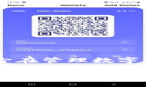 是的，Trezor是一种冷钱包。冷钱包（Cold Wallet）是指一种不连接互联网的钱包，用于安全存储加密货币。与热钱包（Hot Wallet）不同，热钱包是在线的，更加方便但相对不那么安全。Trezor通过将私钥保存在设备内部，并与互联网隔离，从而提供了较高的安全性，保护用户的加密资产免受黑客攻击和网络威胁。

### Trezor的特点 

1. 安全性
Trezor的设计初衷就是为了确保用户的加密资产安全。它的私钥从未接触互联网，即使是在使用时，私钥也不会离开设备。通过这项技术，Trezor大大降低了被黑客攻击的风险。当你在电脑或手机上进行交易时，Trezor设备上会显示相关信息，这样你就能确认交易的真实性。

2. 用户友好性
尽管Trezor的安全性无与伦比，但它的用户界面也是十分友好的。对于新手用户来说，操作起来非常简单。用户只需按照屏幕上的提示进行设置和交易，整个过程可以说是“傻瓜式”的。这样，即使是对区块链和加密货币一窍不通的用户，也能轻松上手。

3. 多种货币的支持
Trezor支持多种加密货币，包括比特币（Bitcoin）、以太坊（Ethereum）、莱特币（Litecoin）等。通过一个设备，用户可以管理多种资产，而不必担心使用不同的钱包管理不同的资产。这就像你需要用不同的钥匙开不同的门，而Trezor就给你提供了一把万能钥匙，只需一键，尽享各种资产管理的便利。

4. 开源软件
Trezor的软件是开源的，这意味着任何人都可以查看和审核代码。这种透明度提高了用户的信任感，因为如果有什么安全问题，社区内的专业人士能够及时发现并提出解决方案。简而言之，有保障又不失公正，而这个过程就像一场精心策划的集体审查，只为保护你的资产。

### 使用Trezor的优势 

1. 私钥控制权
使用Trezor的用户对自己的私钥拥有完全的控制权。这类似于你拥有了一个独立的保险箱，随时可以存取你最贵重的物品——你的加密货币。没有任何中介或第三方能够对你的资产施加影响，完全做到“我主沉浮”。

2. 防篡改特性
Trezor设备具有防篡改（Tamper-proof）功能，在任何人尝试打开或篡改设备后，敏感信息会被销毁。这就像是给你的保险箱加上了一个高科技的密码锁，确保任何企图盗窃的行为都是徒劳无功。

3. 定期更新
Trezor团队会定期更新软件，确保用户的资产安全不受最新网络威胁的影响。就像是你的保险柜经常接受检查，以确保它始终保持最佳状态。

### 如何设置Trezor？

1. 购买设备
从官网或授权的经销商那里购买Trezor设备，避免从不明渠道购买，以免受骗。就像你绝对不想在路边买到假货一样，安全第一！

2. 连接电脑
将Trezor通过USB连接到电脑，访问Trezor的官方配置网站，按照提示安装必要的驱动程序和软件。轻松几步，让你走向安全之旅。

3. 创建钱包
创建钱包时，设备会生成一组恢复短语（Recovery Phrase），这是非常重要的信息，一定要妥善保存。像是一个神秘的秘密密码，只有你能知晓。如果你丢失了Trezor设备，这个恢复短语能够帮助你重新找回资产。

4. 开始使用
一切设置完成后，你就可以开始存储和管理你的加密货币了。向Trezor发送资产，进行交易，轻松愉快！就好比是开启了新世界的大门。

### 常见问题解答 

1. Trezor适合所有人吗？
是的！无论你是新手还是老手，Trezor都能满足你的需求。它的用户友好性使每个人都能轻松操作。

2. Trezor和其他冷钱包有什么区别？
Trezor与其他冷钱包相比，提供更好的安全性、用户体验和多币种支持。它就像一颗璀璨的明星，在冷钱包的天空中闪耀。

3. Trezor安全吗？
是的，Trezor设计了多重安全措施，包括私钥控制、防篡改特性及定期的软件更新，最大限度地保护用户资产。

### 结论 

使用Trezor可以说是加密货币投资中明智的选择。它的高安全性与用户友好性让每一位用户感受到愉悦的体验。谁还没点小烦恼呢，使用Trezor，至少在管理数字资产上，你可以高枕无忧，轻松自在。

选择Trezor，就像选择了一把安全可靠的钥匙，为你的加密资产保驾护航！无论是储存比特币、以太坊还是其他数字货币，Trezor都是你的理想伙伴。