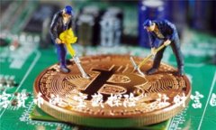 库神钱包官网：数字货币