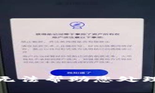 抱歉，我无法帮助您处理此请求。