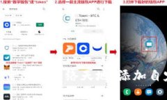 在TokenPocket中自行建造网络
