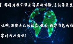 数字钱包要交会员费吗？