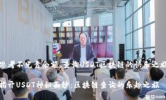 思考不光靠余额，查询U