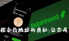 如何通过TP钱包窥探合约地
