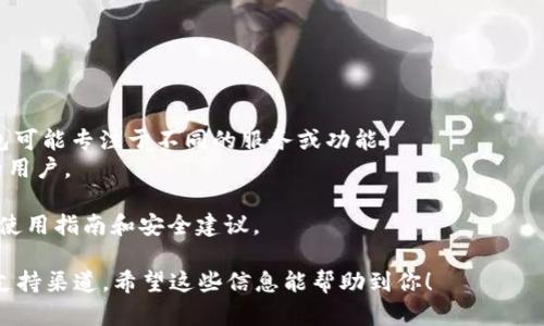 BK钱包和TP钱包是不同类型的钱包，它们在结构和功能上有所区别。尽管它们可能都使用公钥和私钥来管理数字资产，但它们的密钥管理机制可能并不相同。因此，BK和TP钱包的密钥并不是一样的。

1. **密钥的基本概念**：
   - **公钥**：用于接收资产，可以公开分享。
   - **私钥**：用于签署交易，保护用户的资产，必须严格保密。

2. **BK钱包与TP钱包的区别**：
   - **设计目的**：BK钱包可能是为了满足某些特定需求而设计，而TP钱包可能专注于不同的服务或功能。
   - **用户体验**：二者可能在界面和易用性上有所不同，适合不同类型的用户。

3. **安全性**：不同钱包的安全性策略可能各异，建议用户参考各自的钱包使用指南和安全建议。

因此，如果你想知道具体的差异或是否能互通，建议查看他们的官方文档或支持渠道。希望这些信息能帮助到你！